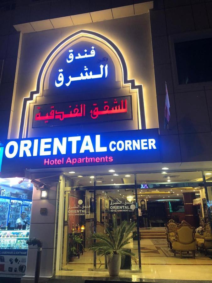 Oriental Corner Hotel Apartments Llc Дубай Екстериор снимка